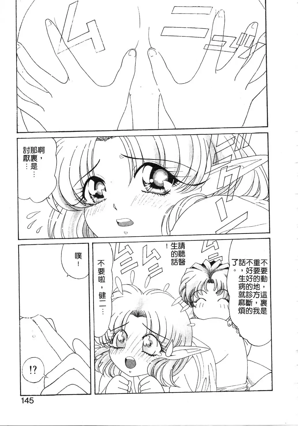 [Kazuma G-version] Elf no Wakaokusama | 精靈嬌妻 Vol. 2 Fhentai - Page 145