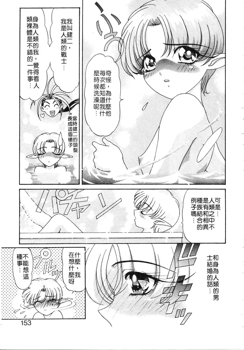[Kazuma G-version] Elf no Wakaokusama | 精靈嬌妻 Vol. 2 Fhentai - Page 153