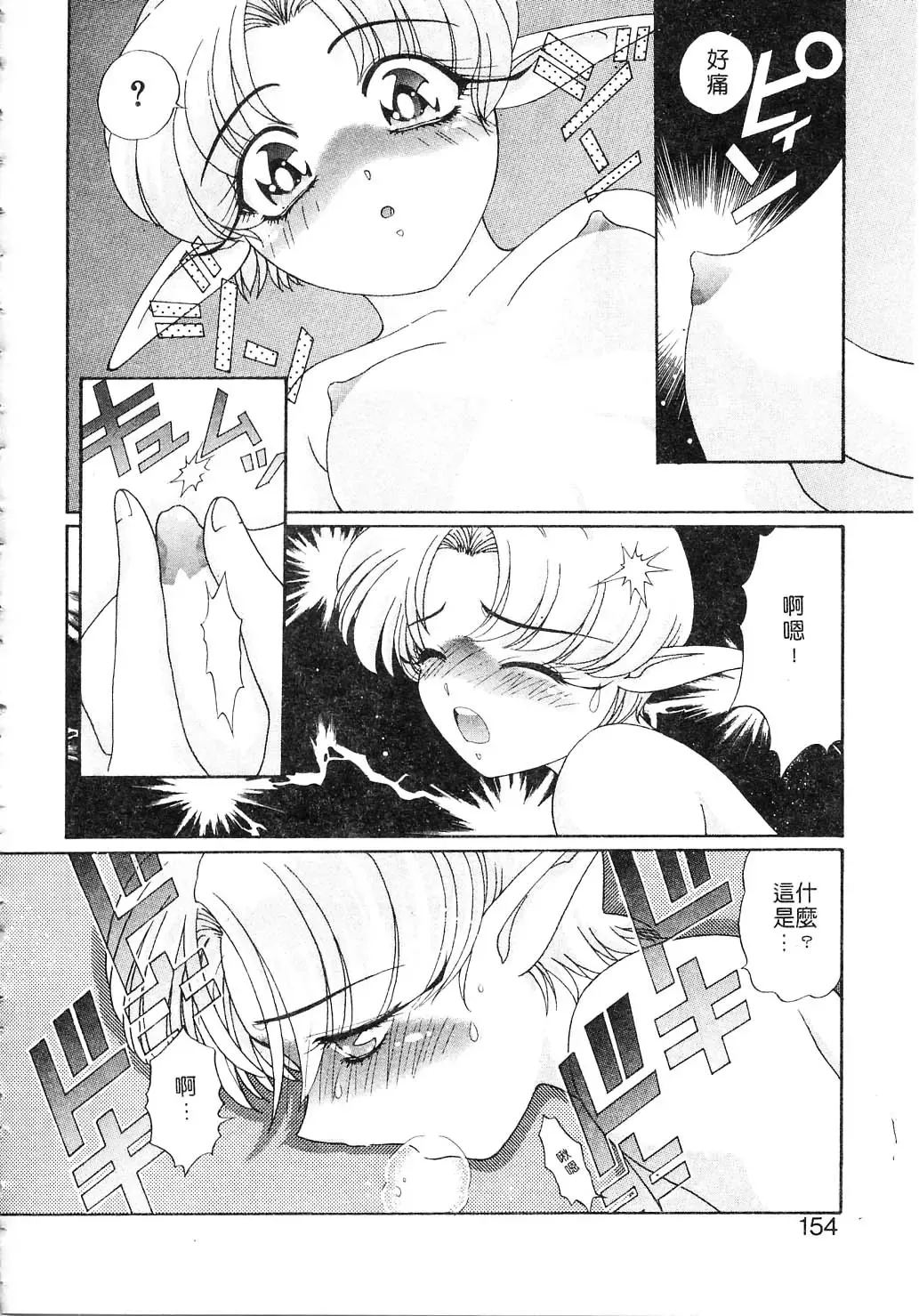 [Kazuma G-version] Elf no Wakaokusama | 精靈嬌妻 Vol. 2 Fhentai - Page 154