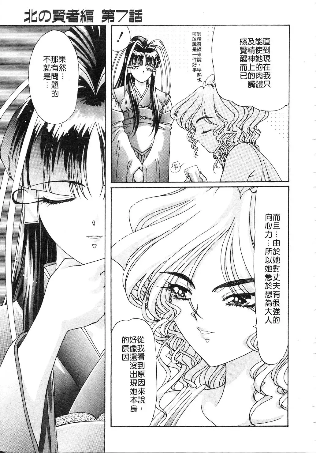 [Kazuma G-version] Elf no Wakaokusama | 精靈嬌妻 Vol. 2 Fhentai - Page 157