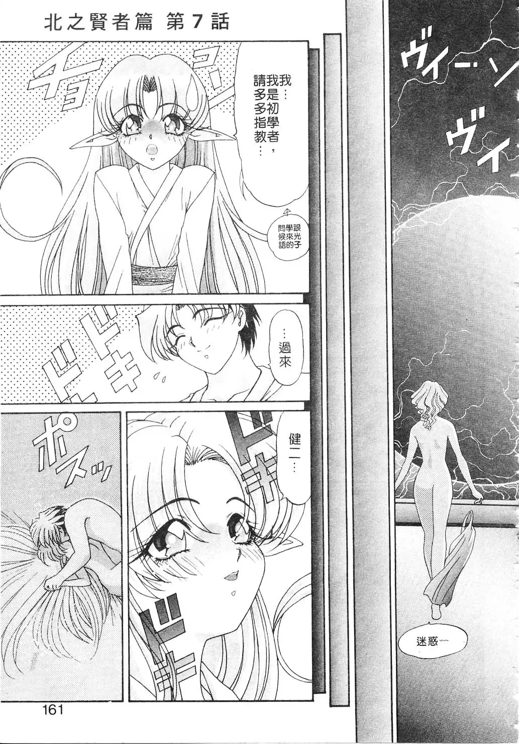 [Kazuma G-version] Elf no Wakaokusama | 精靈嬌妻 Vol. 2 Fhentai - Page 161