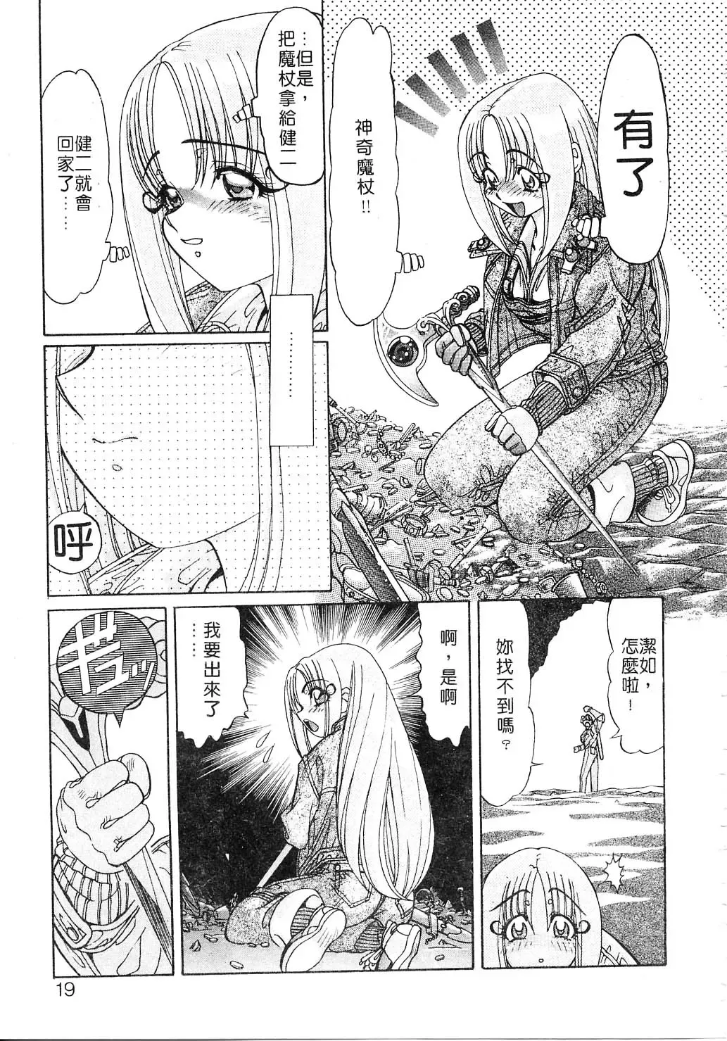 [Kazuma G-version] Elf no Wakaokusama | 精靈嬌妻 Vol. 2 Fhentai - Page 19