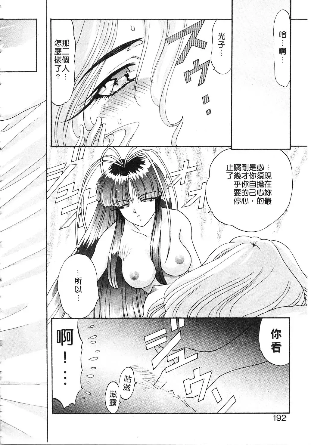 [Kazuma G-version] Elf no Wakaokusama | 精靈嬌妻 Vol. 2 Fhentai - Page 192