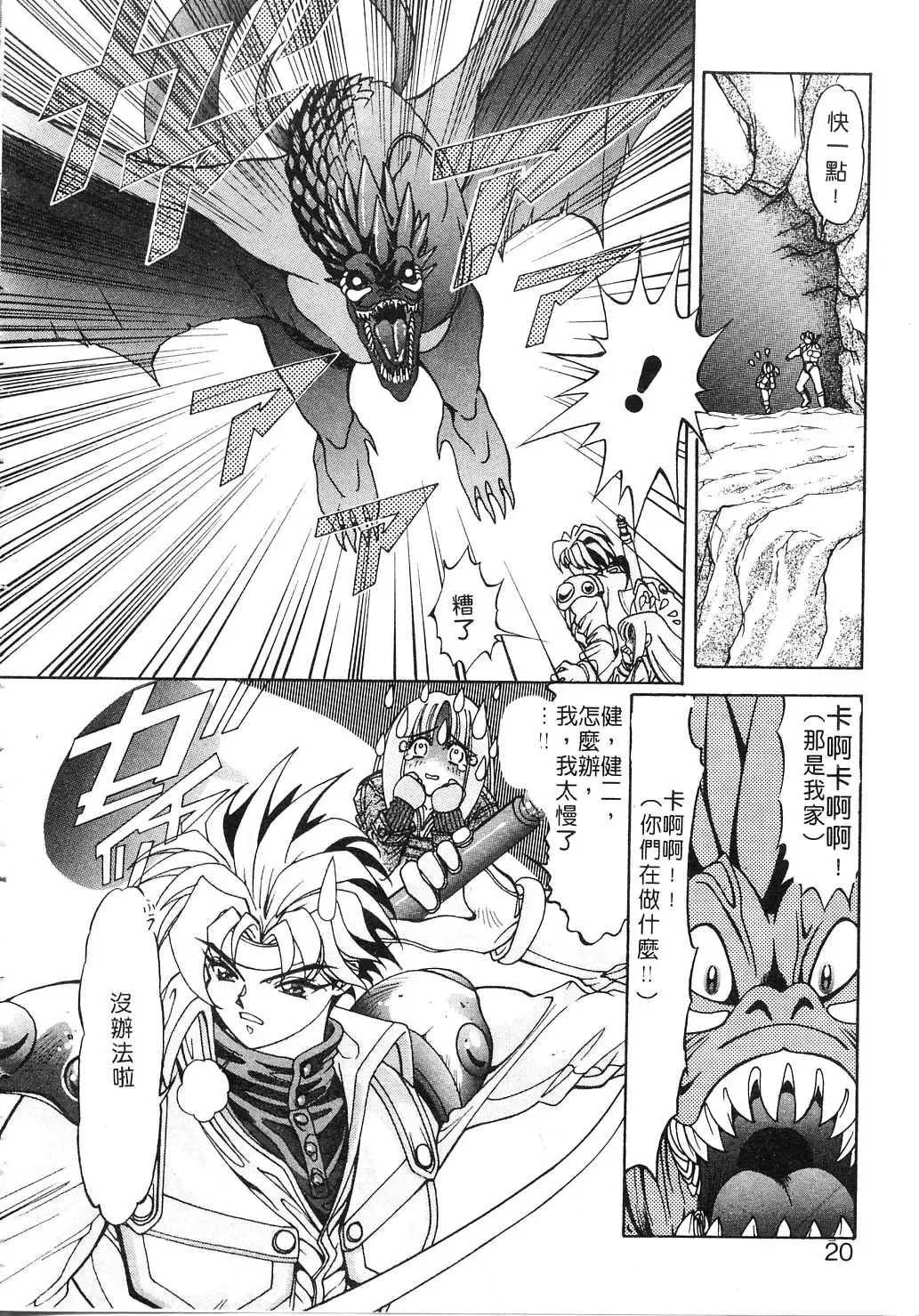 [Kazuma G-version] Elf no Wakaokusama | 精靈嬌妻 Vol. 2 Fhentai - Page 20