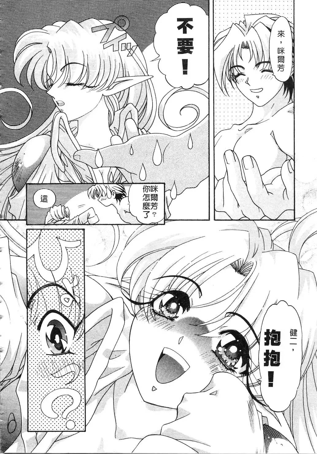 [Kazuma G-version] Elf no Wakaokusama | 精靈嬌妻 Vol. 2 Fhentai - Page 200