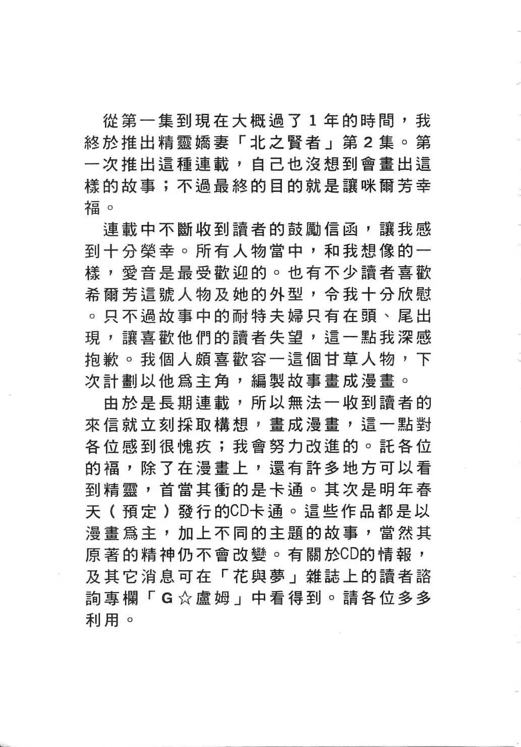 [Kazuma G-version] Elf no Wakaokusama | 精靈嬌妻 Vol. 2 Fhentai - Page 209