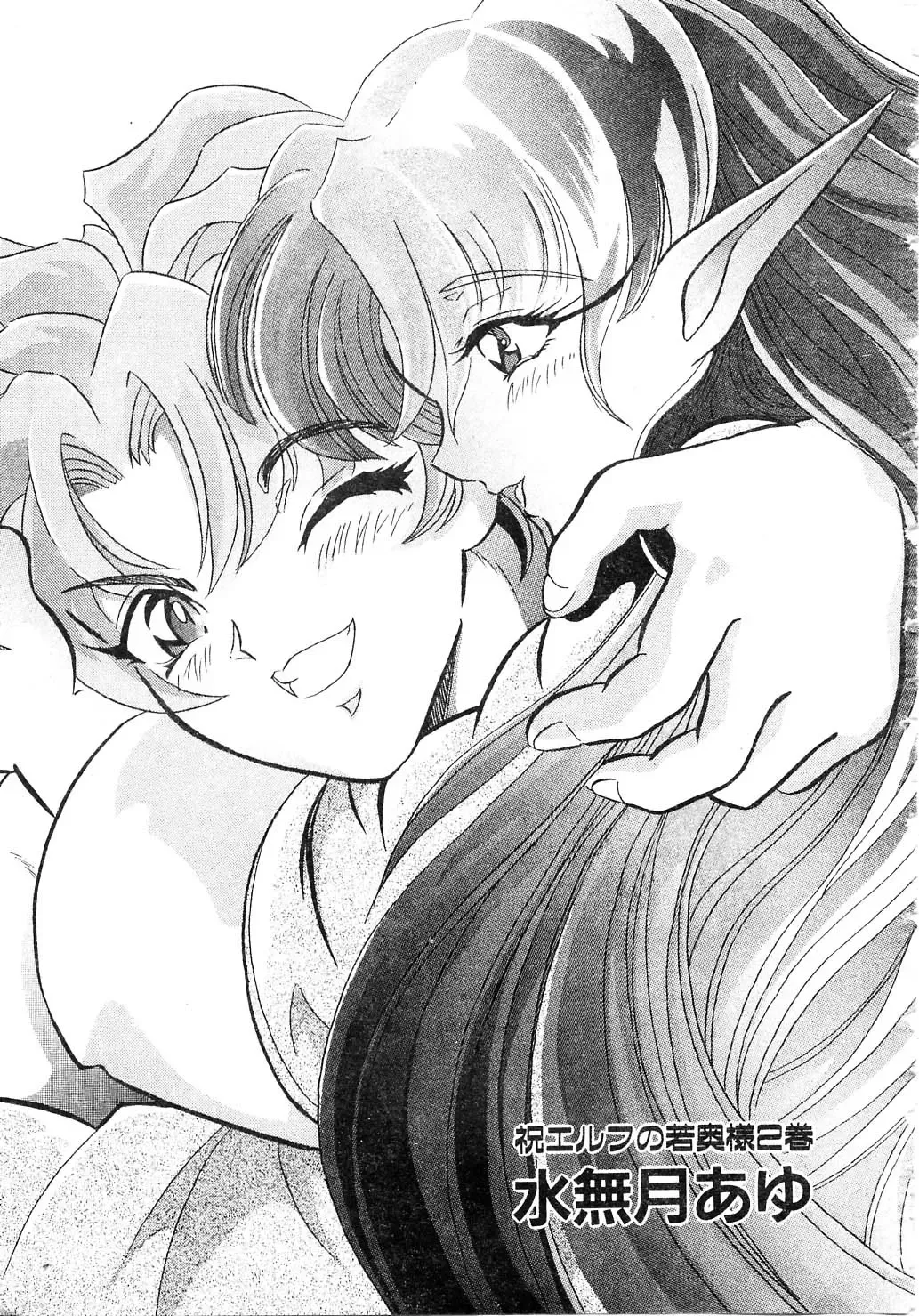 [Kazuma G-version] Elf no Wakaokusama | 精靈嬌妻 Vol. 2 Fhentai - Page 211