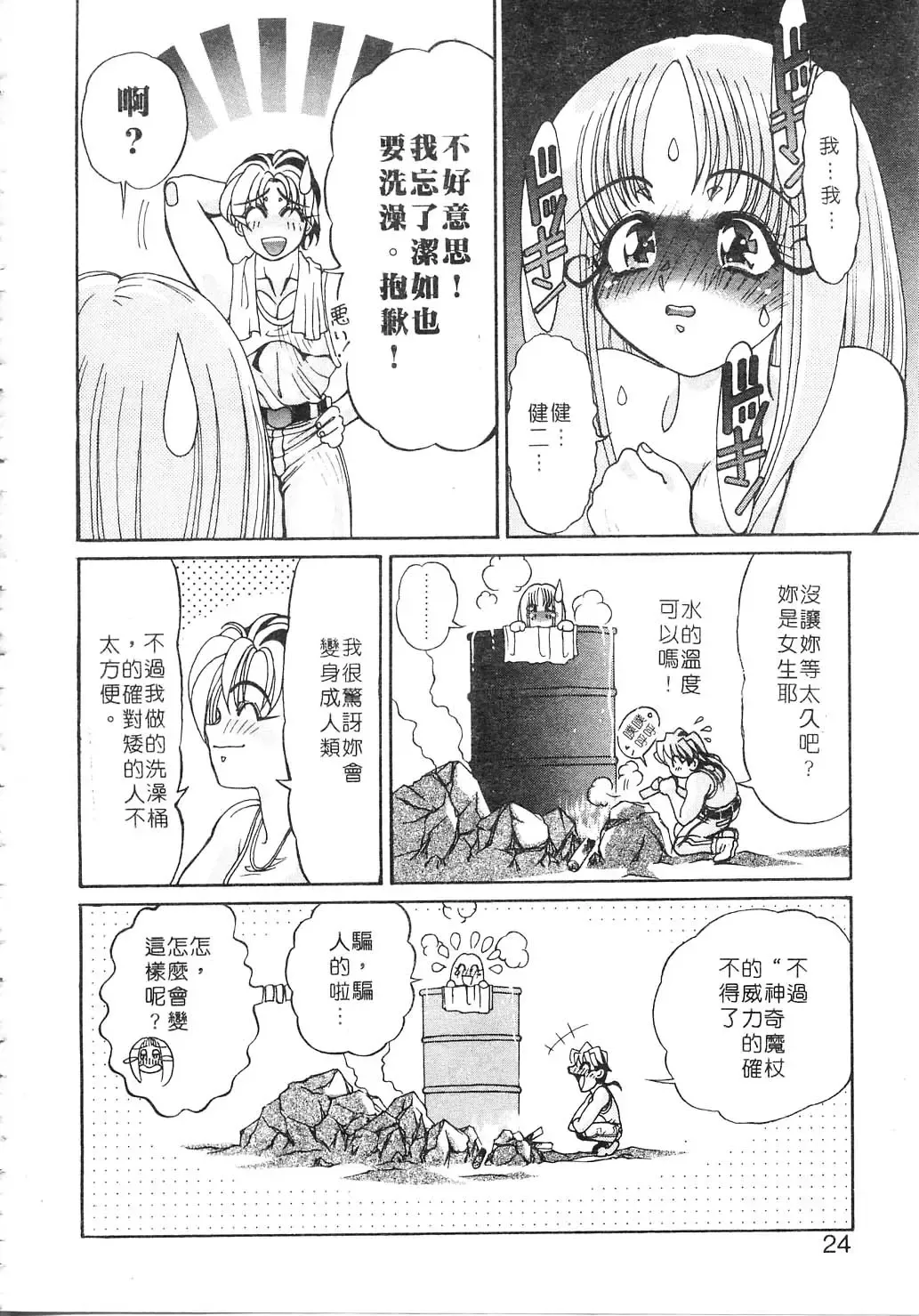 [Kazuma G-version] Elf no Wakaokusama | 精靈嬌妻 Vol. 2 Fhentai - Page 24