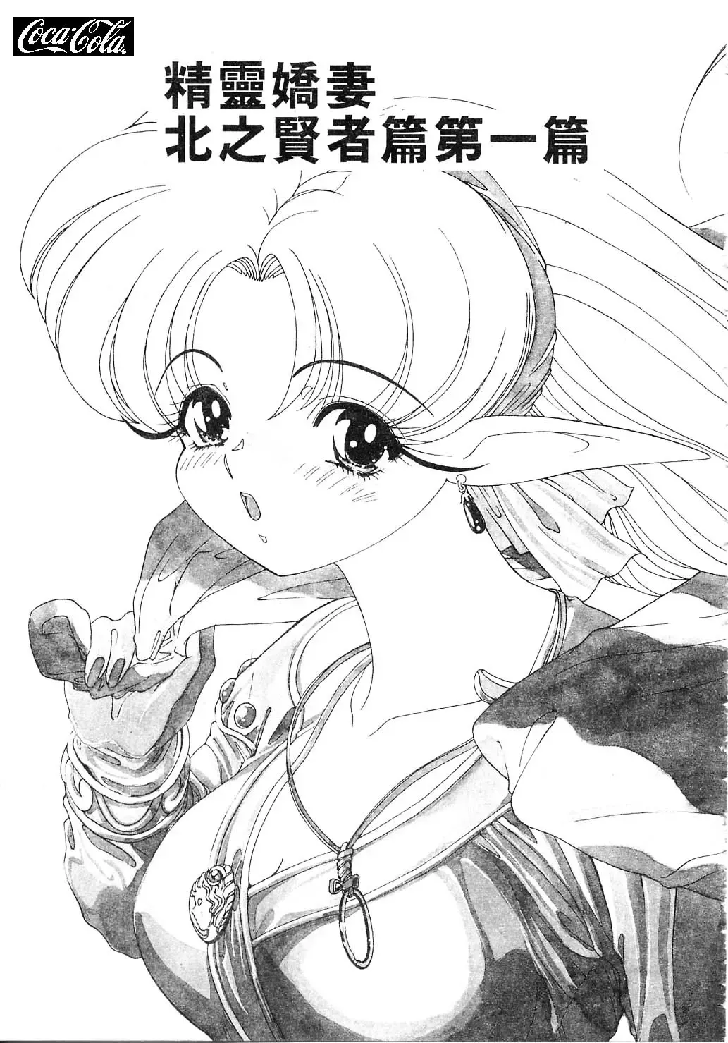 [Kazuma G-version] Elf no Wakaokusama | 精靈嬌妻 Vol. 2 Fhentai - Page 31