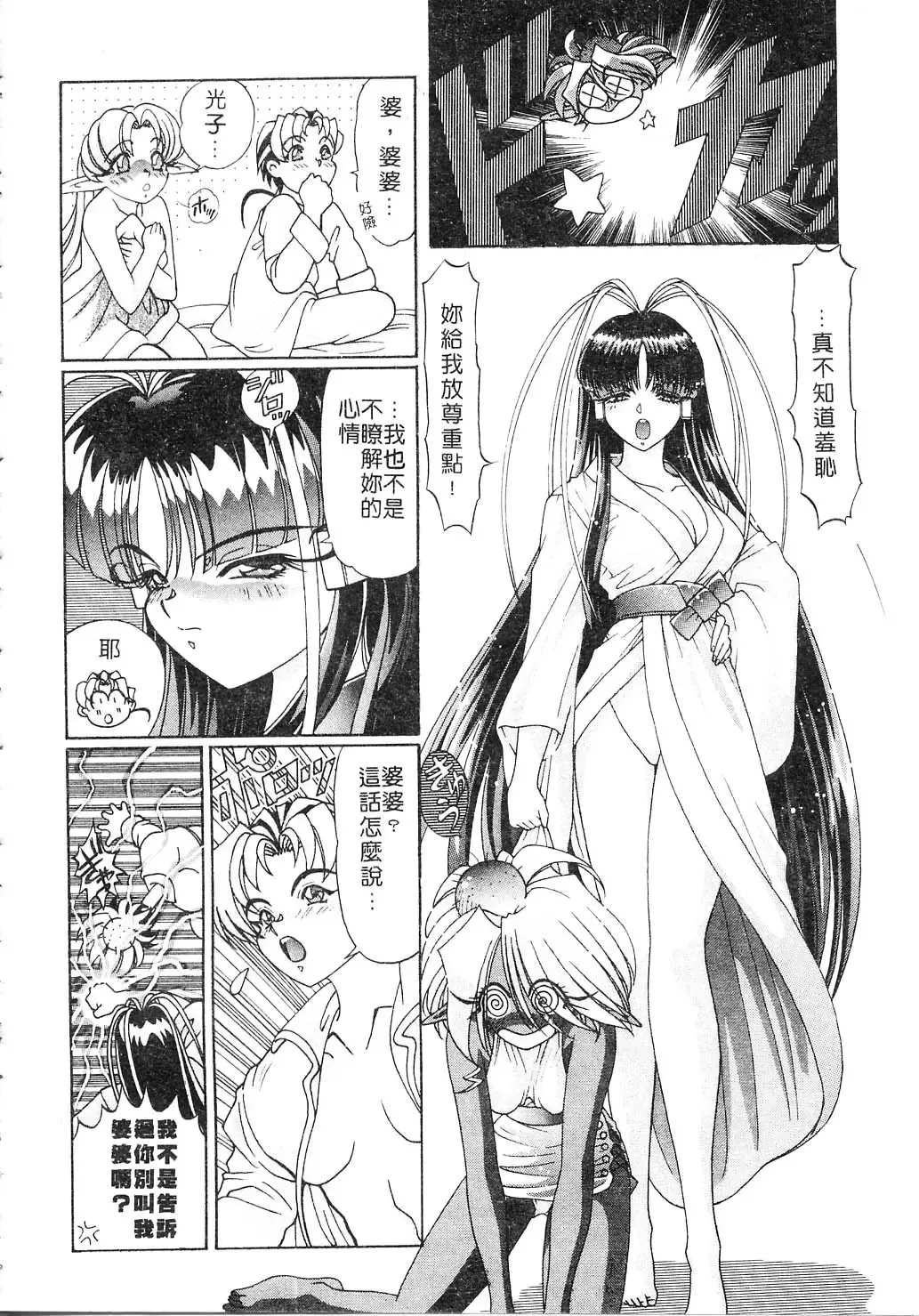 [Kazuma G-version] Elf no Wakaokusama | 精靈嬌妻 Vol. 2 Fhentai - Page 38