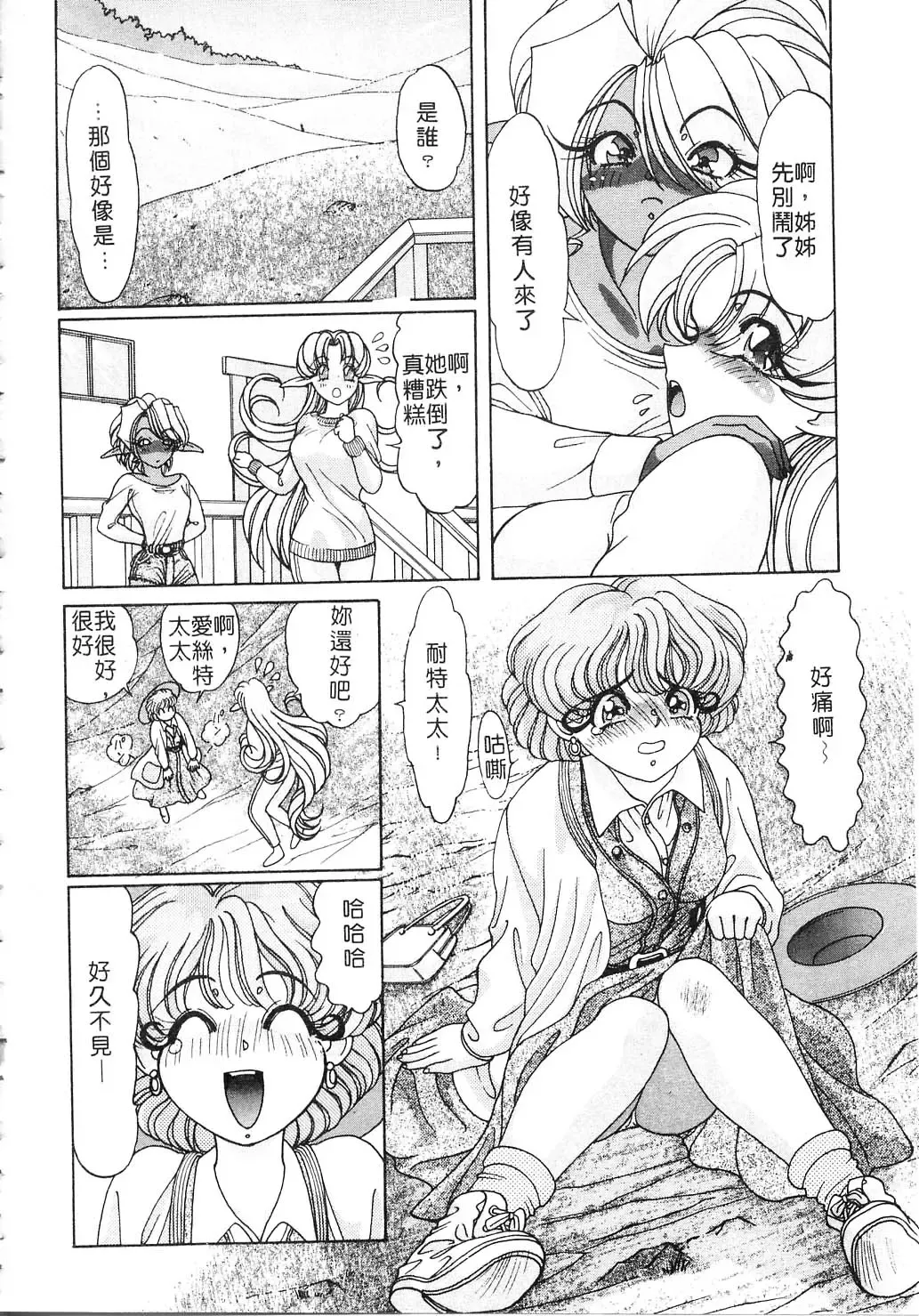[Kazuma G-version] Elf no Wakaokusama | 精靈嬌妻 Vol. 2 Fhentai - Page 40