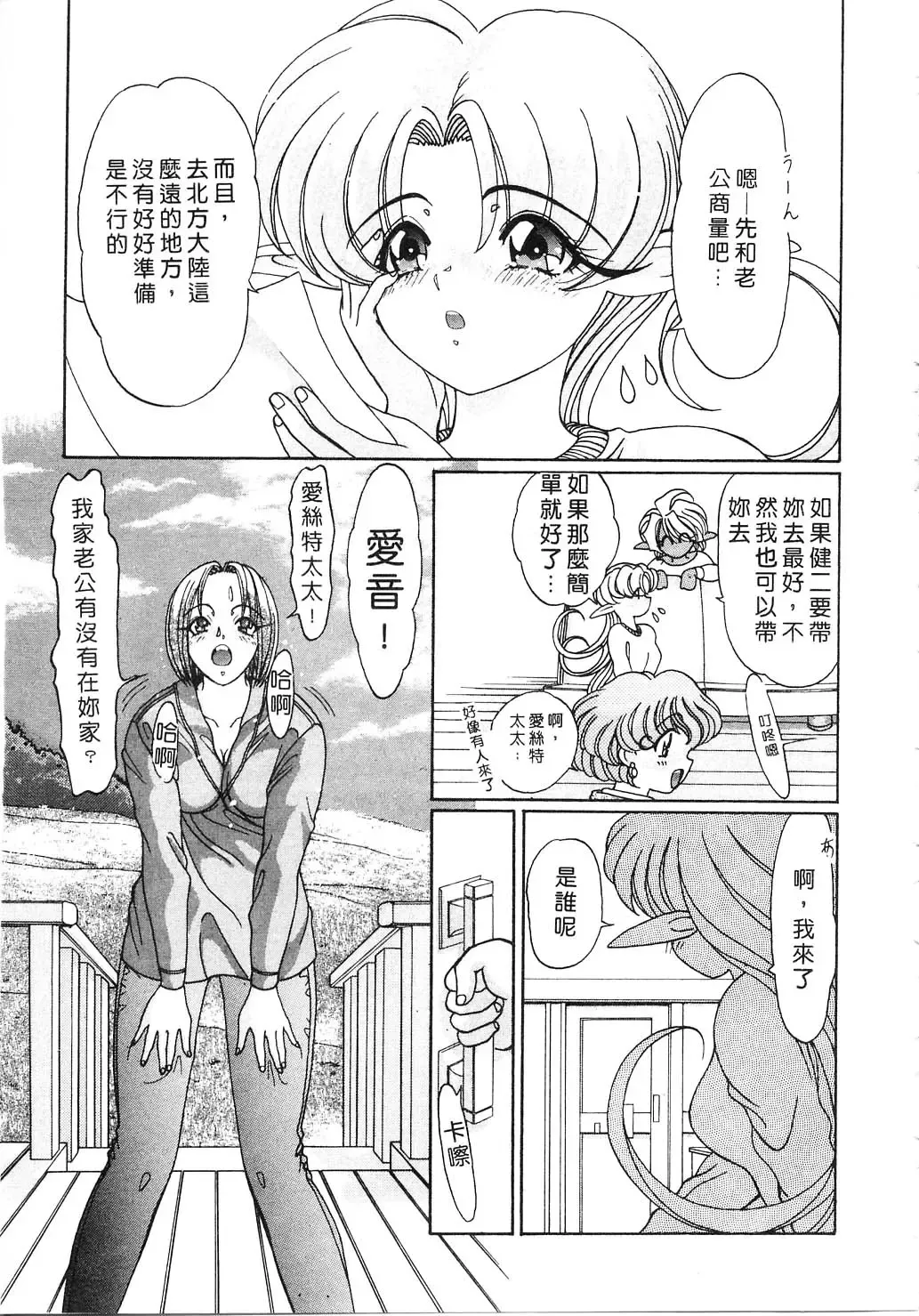 [Kazuma G-version] Elf no Wakaokusama | 精靈嬌妻 Vol. 2 Fhentai - Page 45