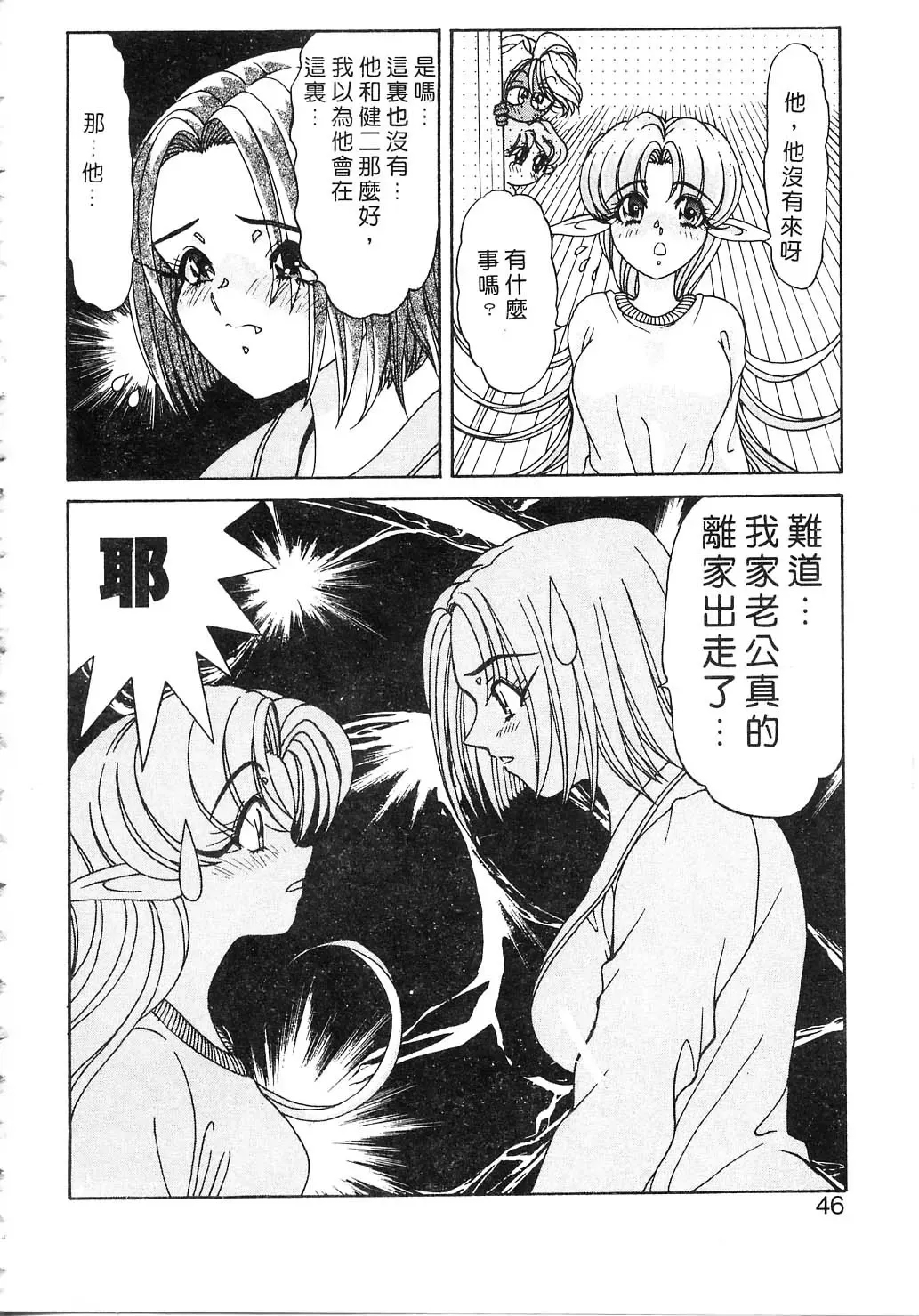 [Kazuma G-version] Elf no Wakaokusama | 精靈嬌妻 Vol. 2 Fhentai - Page 46