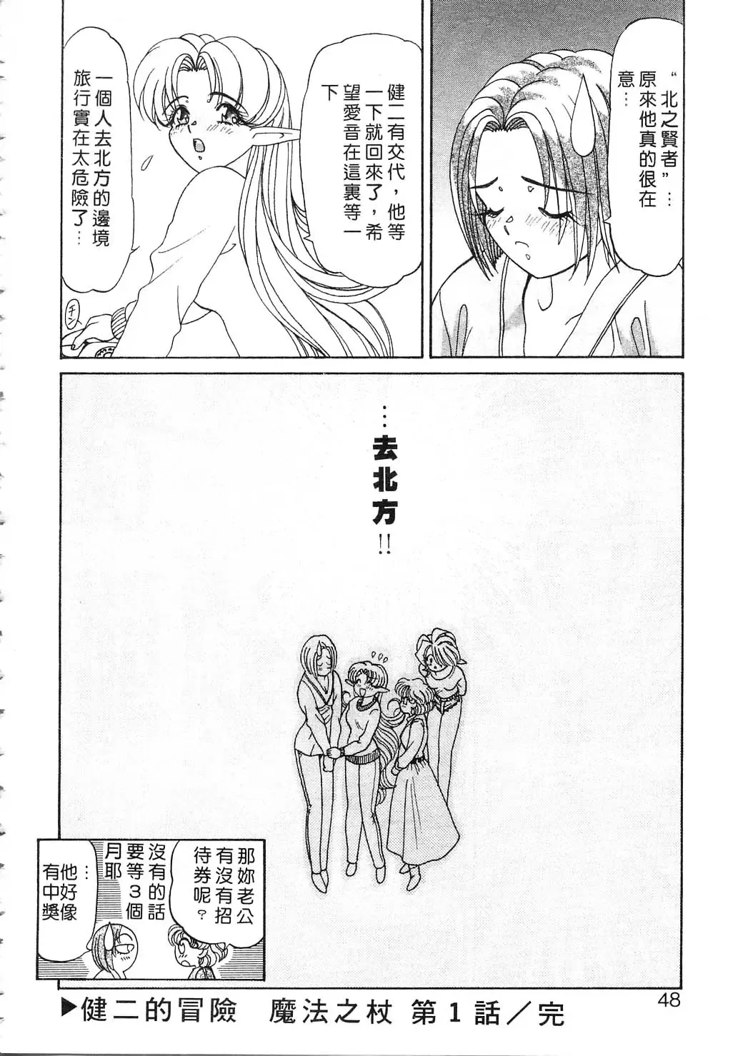 [Kazuma G-version] Elf no Wakaokusama | 精靈嬌妻 Vol. 2 Fhentai - Page 48