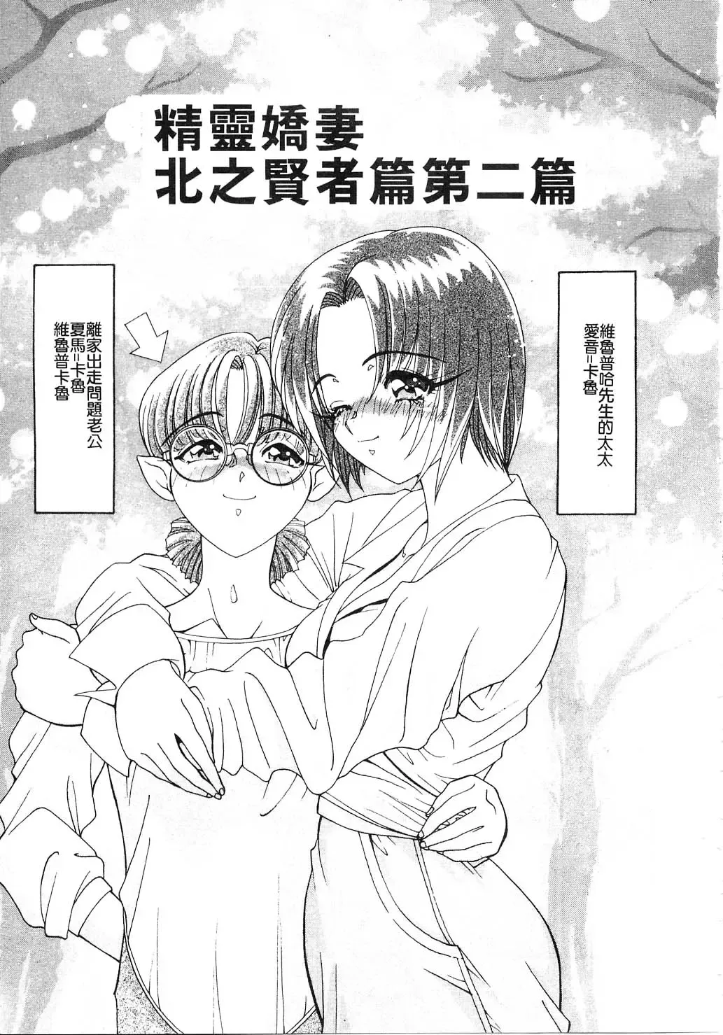 [Kazuma G-version] Elf no Wakaokusama | 精靈嬌妻 Vol. 2 Fhentai - Page 49