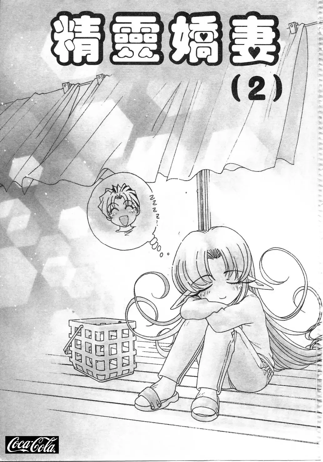 [Kazuma G-version] Elf no Wakaokusama | 精靈嬌妻 Vol. 2 Fhentai - Page 5