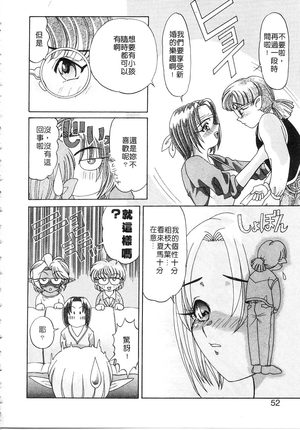 [Kazuma G-version] Elf no Wakaokusama | 精靈嬌妻 Vol. 2 Fhentai - Page 52