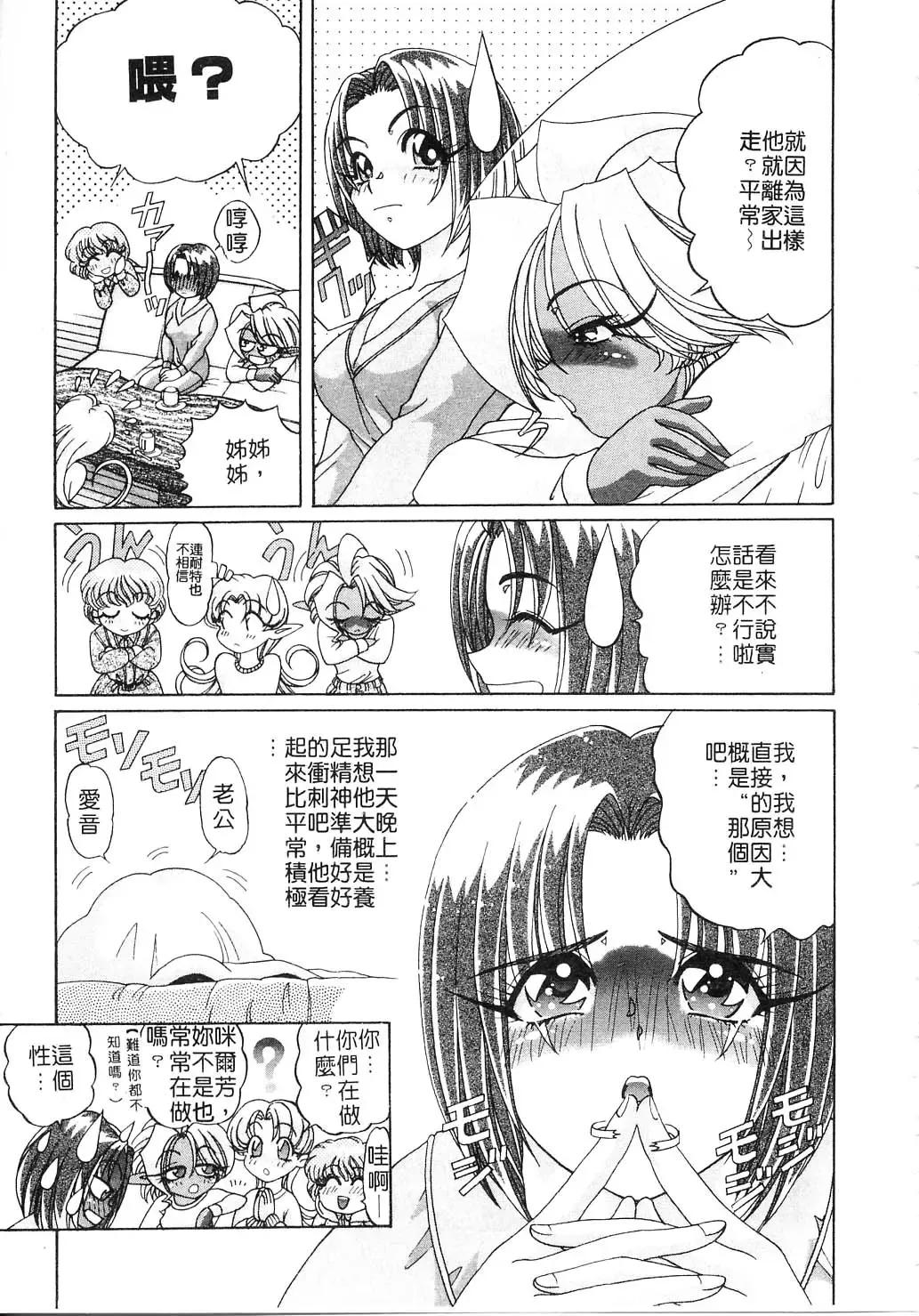 [Kazuma G-version] Elf no Wakaokusama | 精靈嬌妻 Vol. 2 Fhentai - Page 53