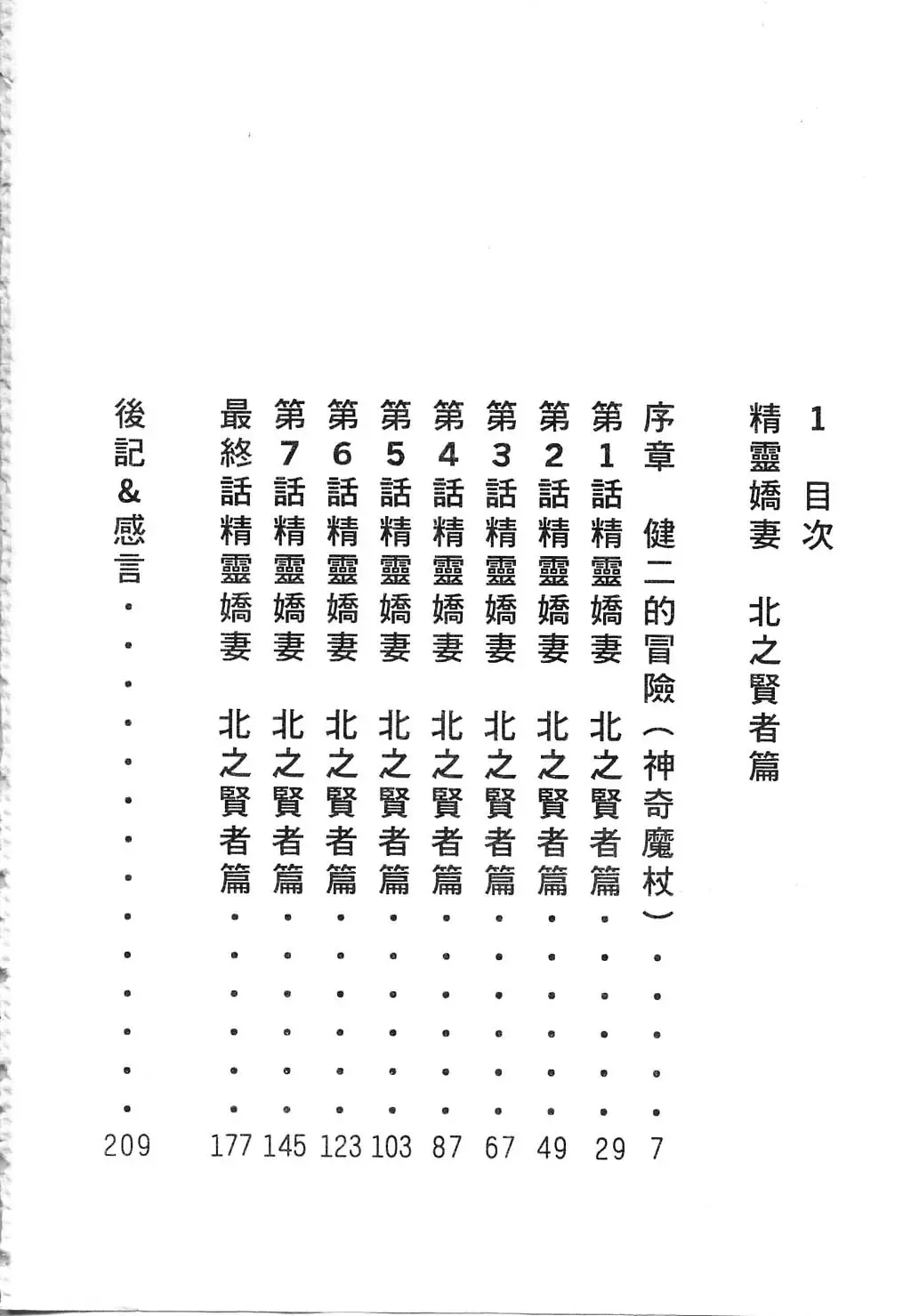 [Kazuma G-version] Elf no Wakaokusama | 精靈嬌妻 Vol. 2 Fhentai - Page 6