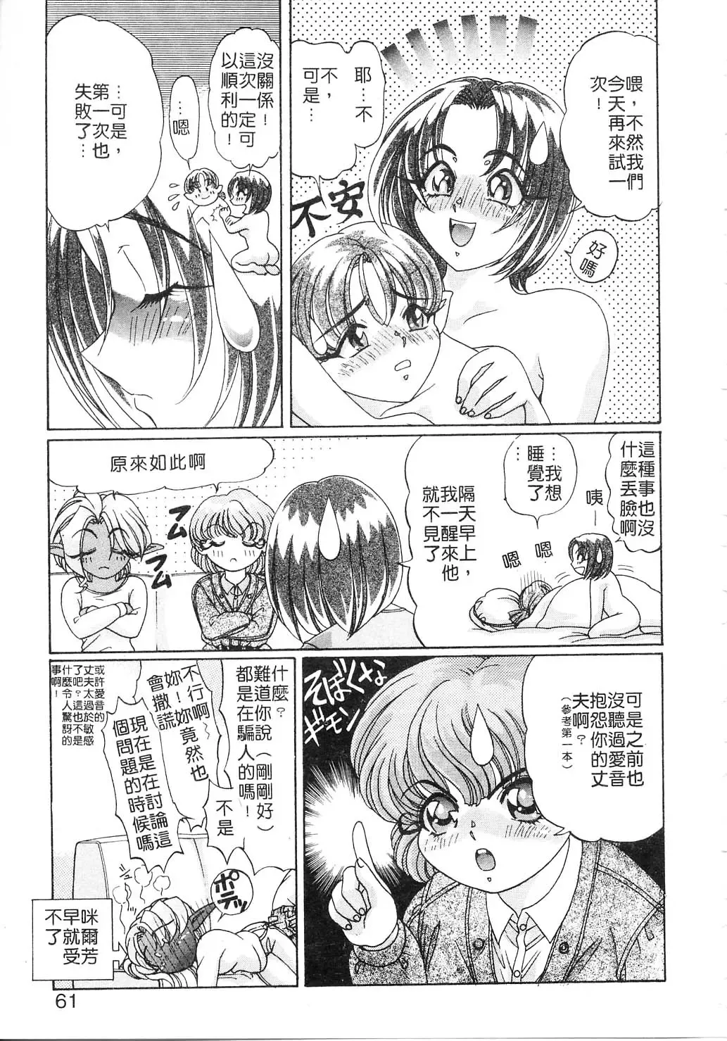 [Kazuma G-version] Elf no Wakaokusama | 精靈嬌妻 Vol. 2 Fhentai - Page 61
