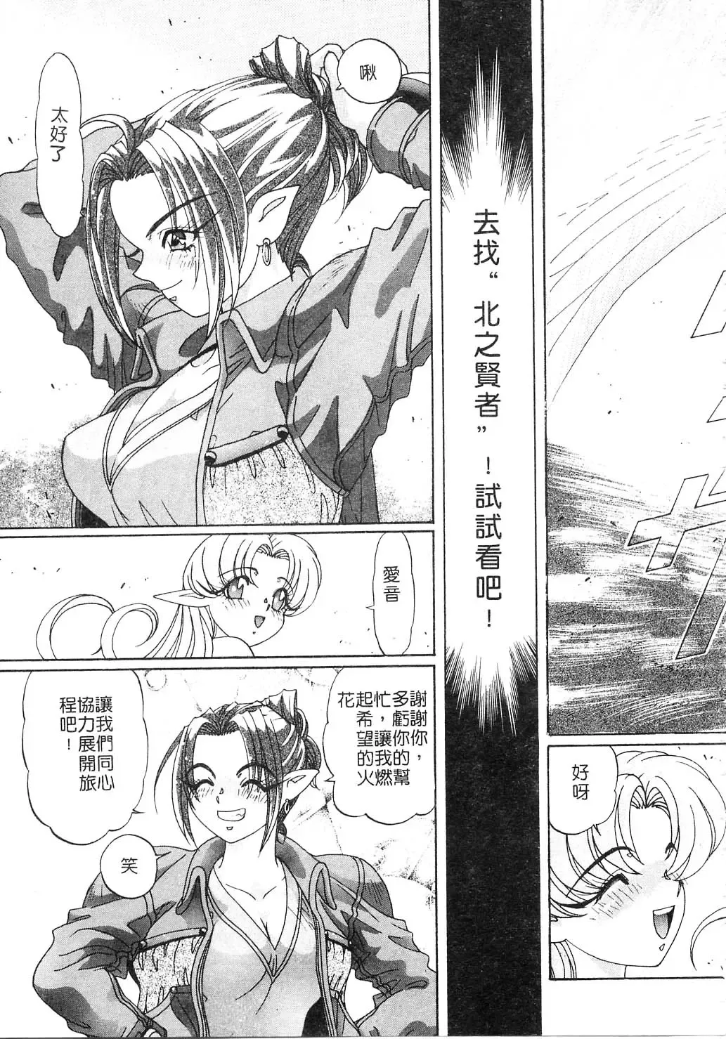 [Kazuma G-version] Elf no Wakaokusama | 精靈嬌妻 Vol. 2 Fhentai - Page 65