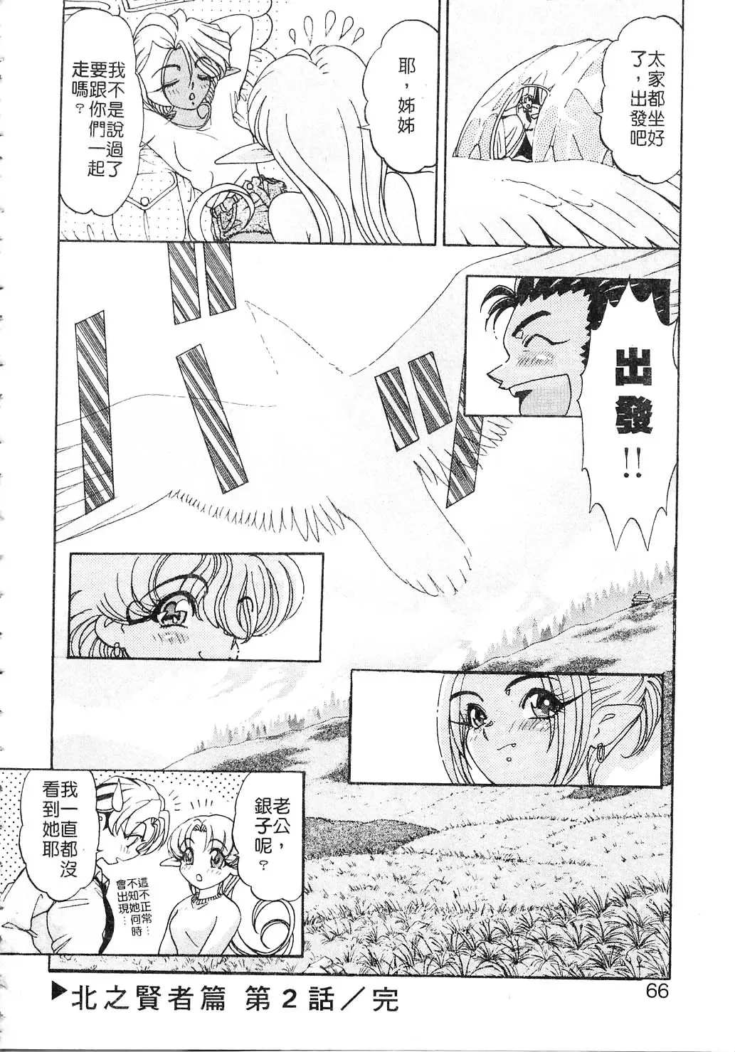 [Kazuma G-version] Elf no Wakaokusama | 精靈嬌妻 Vol. 2 Fhentai - Page 66