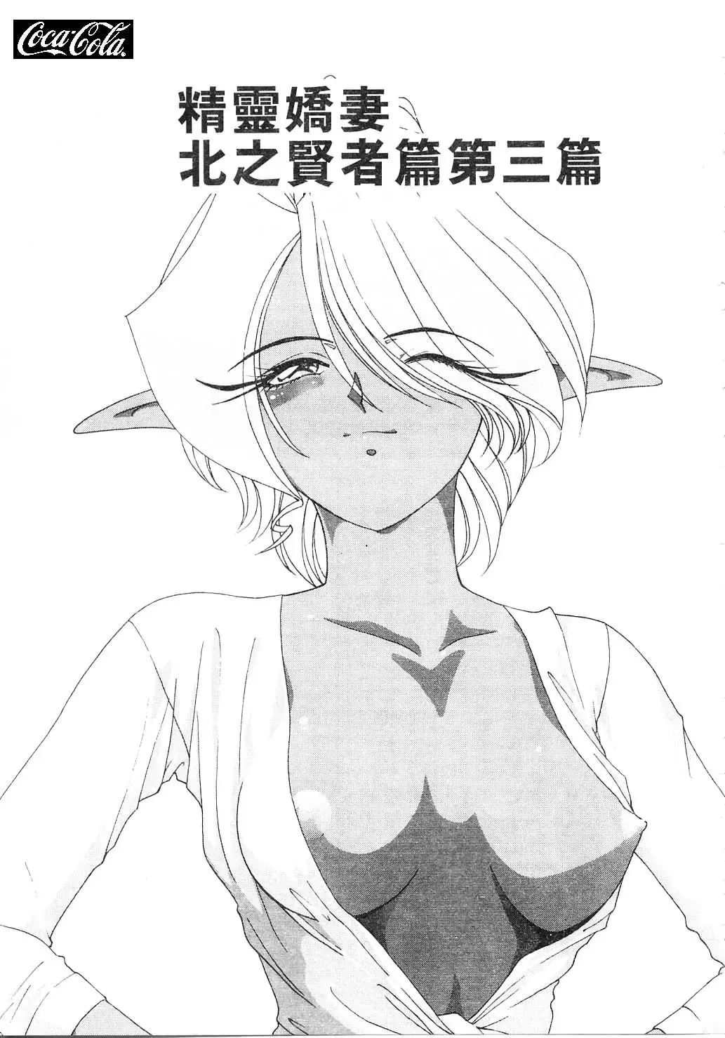 [Kazuma G-version] Elf no Wakaokusama | 精靈嬌妻 Vol. 2 Fhentai - Page 67