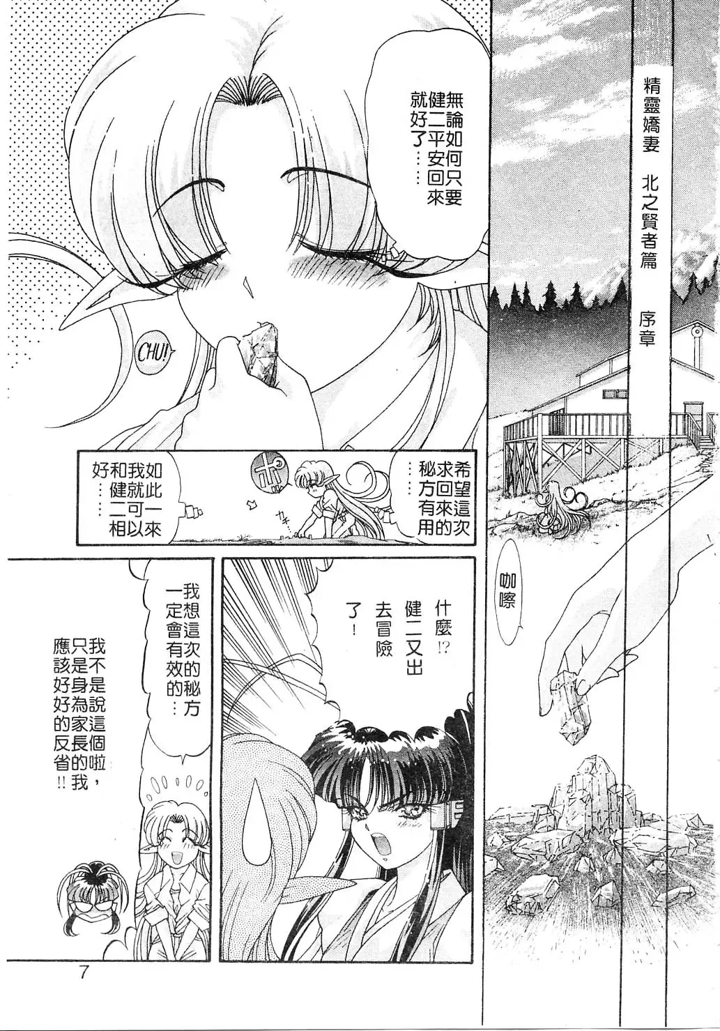 [Kazuma G-version] Elf no Wakaokusama | 精靈嬌妻 Vol. 2 Fhentai - Page 7