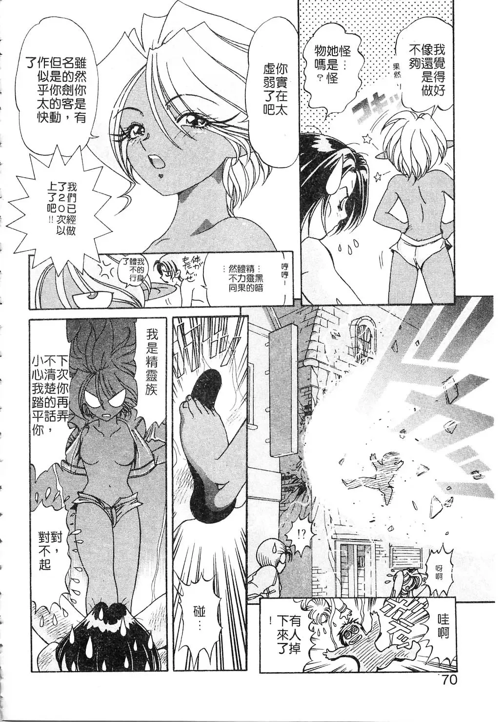 [Kazuma G-version] Elf no Wakaokusama | 精靈嬌妻 Vol. 2 Fhentai - Page 70