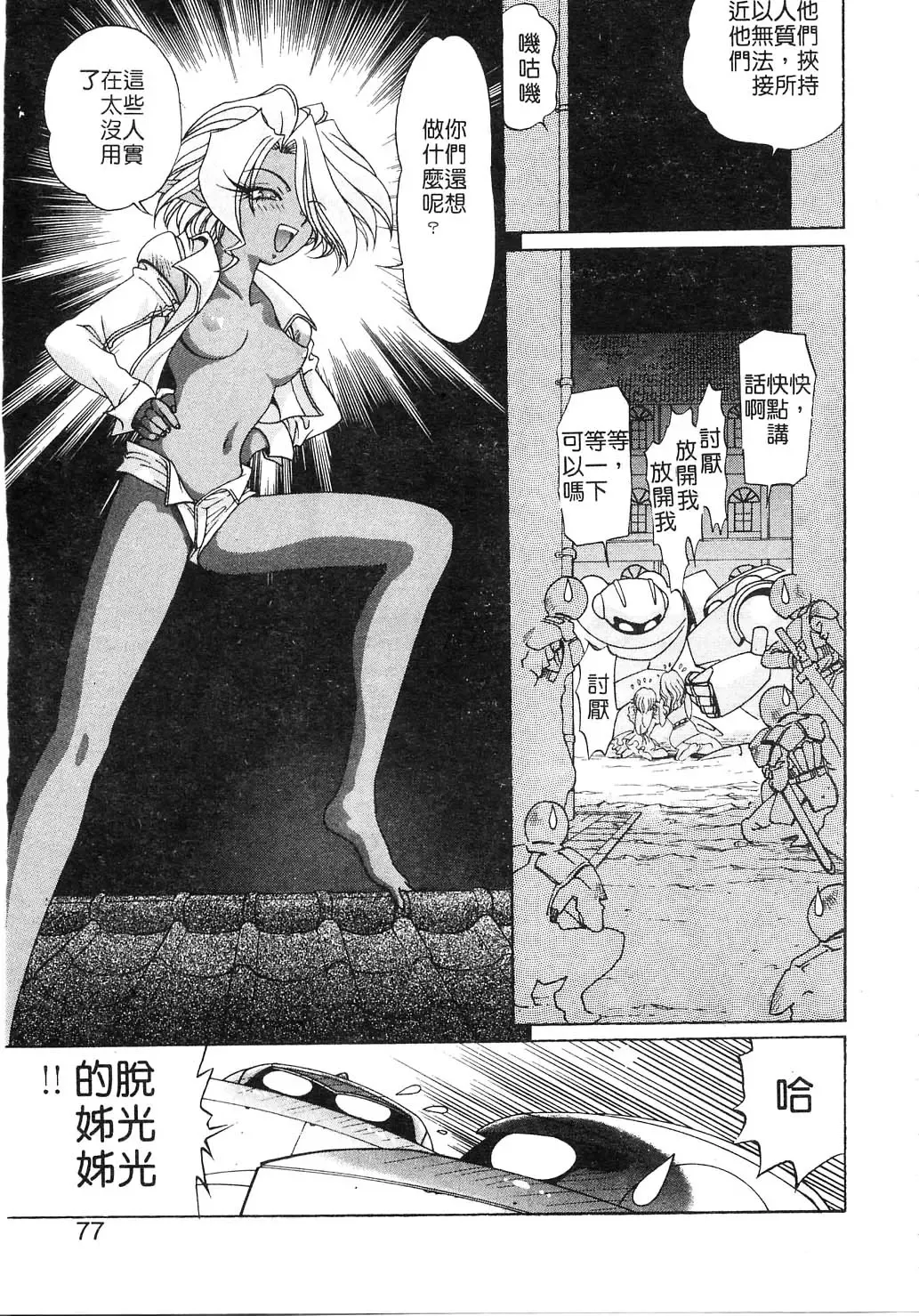 [Kazuma G-version] Elf no Wakaokusama | 精靈嬌妻 Vol. 2 Fhentai - Page 77