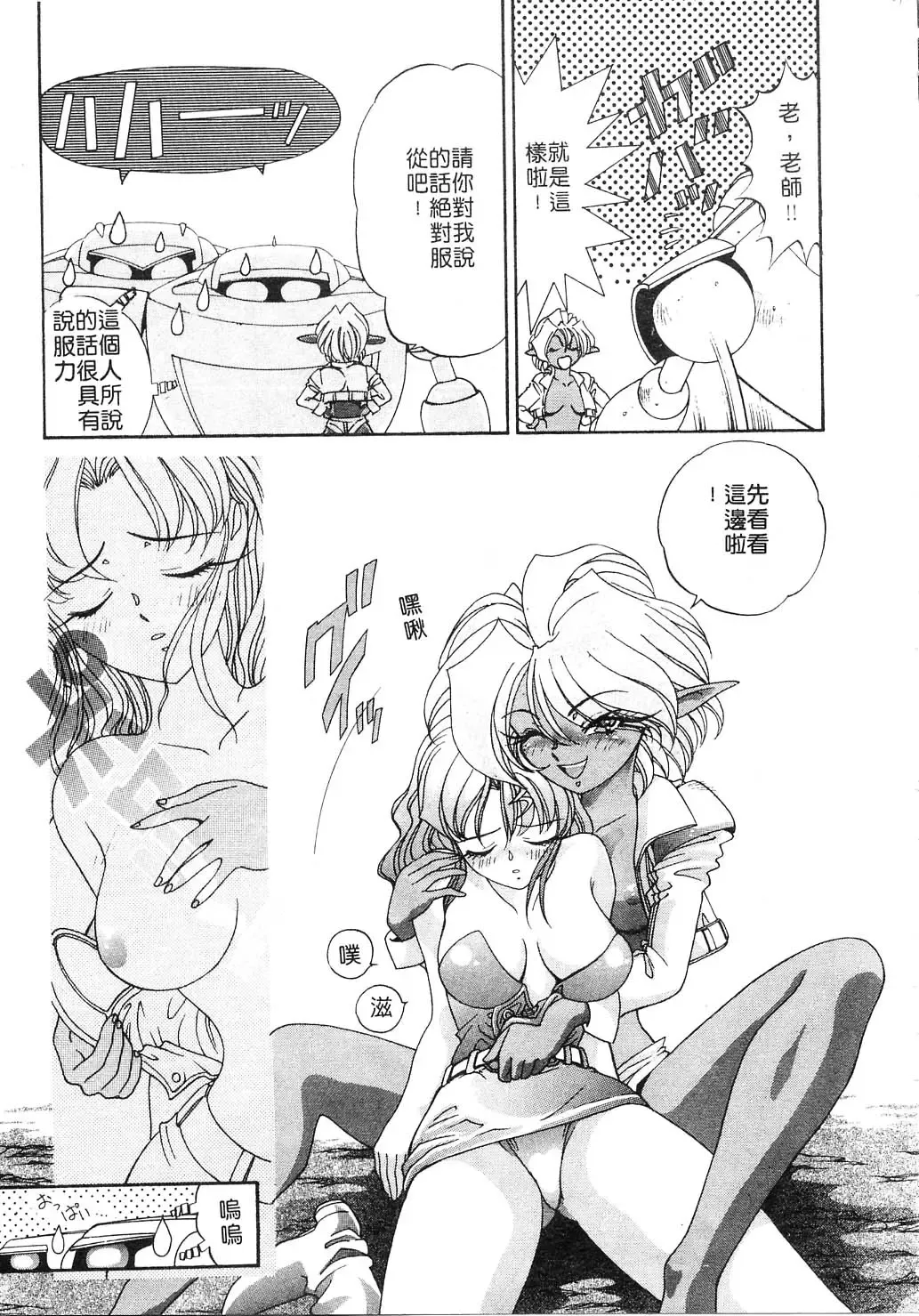 [Kazuma G-version] Elf no Wakaokusama | 精靈嬌妻 Vol. 2 Fhentai - Page 81