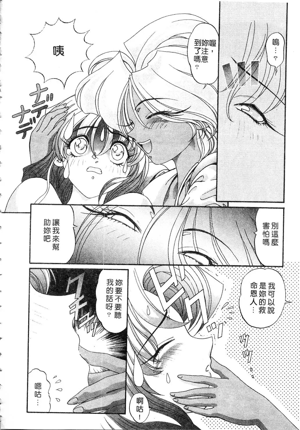 [Kazuma G-version] Elf no Wakaokusama | 精靈嬌妻 Vol. 2 Fhentai - Page 82