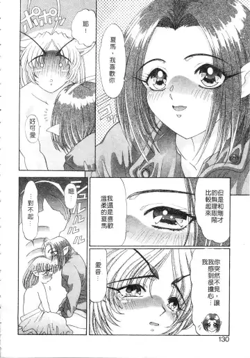 [Kazuma G-version] Elf no Wakaokusama | 精靈嬌妻 Vol. 2 Fhentai - Page 130