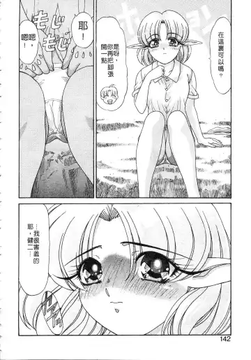 [Kazuma G-version] Elf no Wakaokusama | 精靈嬌妻 Vol. 2 Fhentai - Page 142