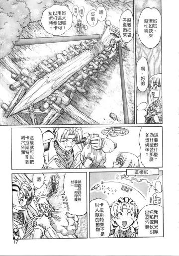 [Kazuma G-version] Elf no Wakaokusama | 精靈嬌妻 Vol. 2 Fhentai - Page 17