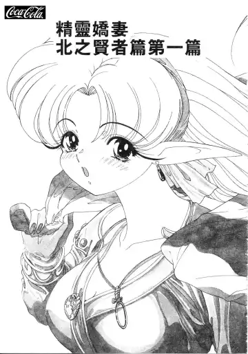 [Kazuma G-version] Elf no Wakaokusama | 精靈嬌妻 Vol. 2 Fhentai - Page 31