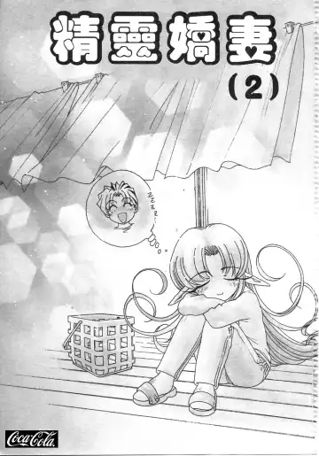 [Kazuma G-version] Elf no Wakaokusama | 精靈嬌妻 Vol. 2 Fhentai - Page 5