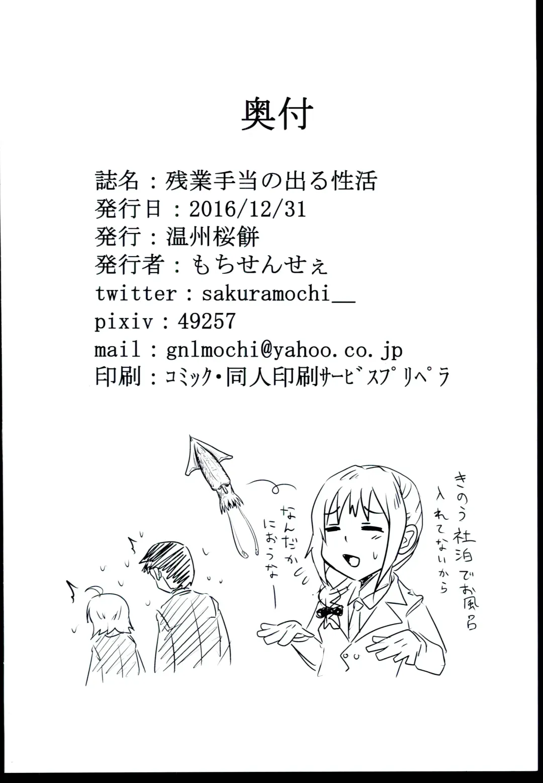 [Mochi Sensee] Zangyou Teate no Deru Seikatsu Fhentai - Page 18