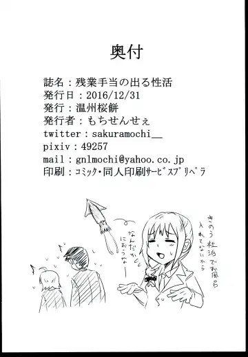 [Mochi Sensee] Zangyou Teate no Deru Seikatsu Fhentai - Page 18