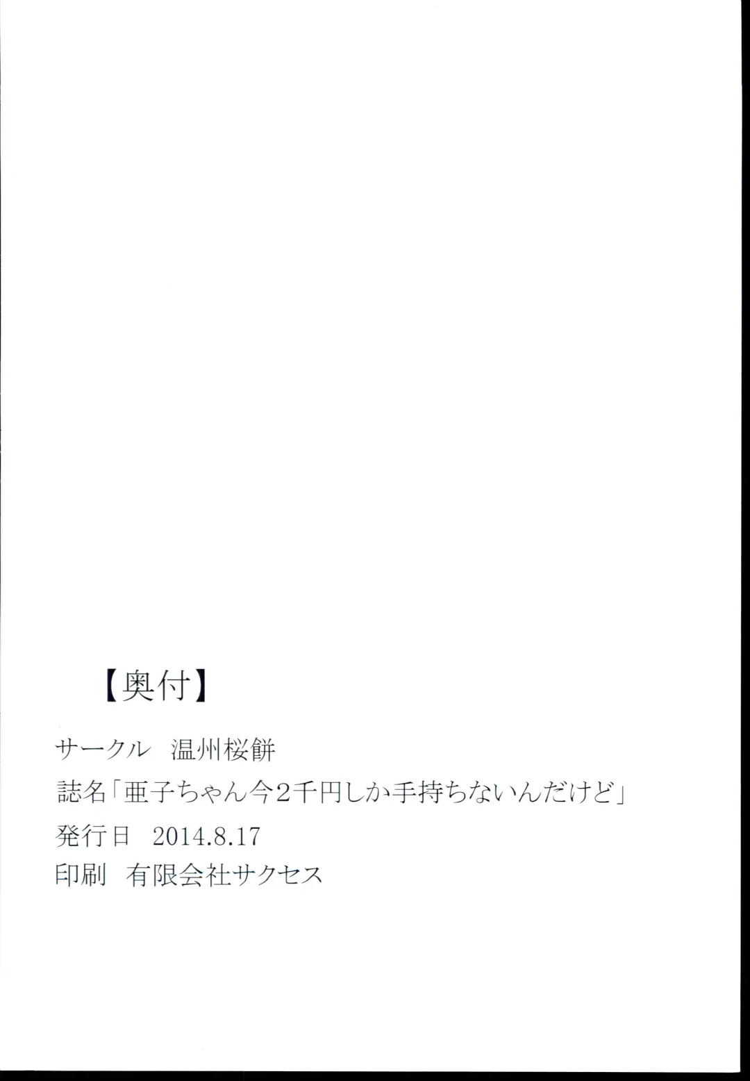 [Mochi Sensee] Ako-chan Ima 2-sen Yen shika Temochi  nain dakedo Fhentai - Page 18