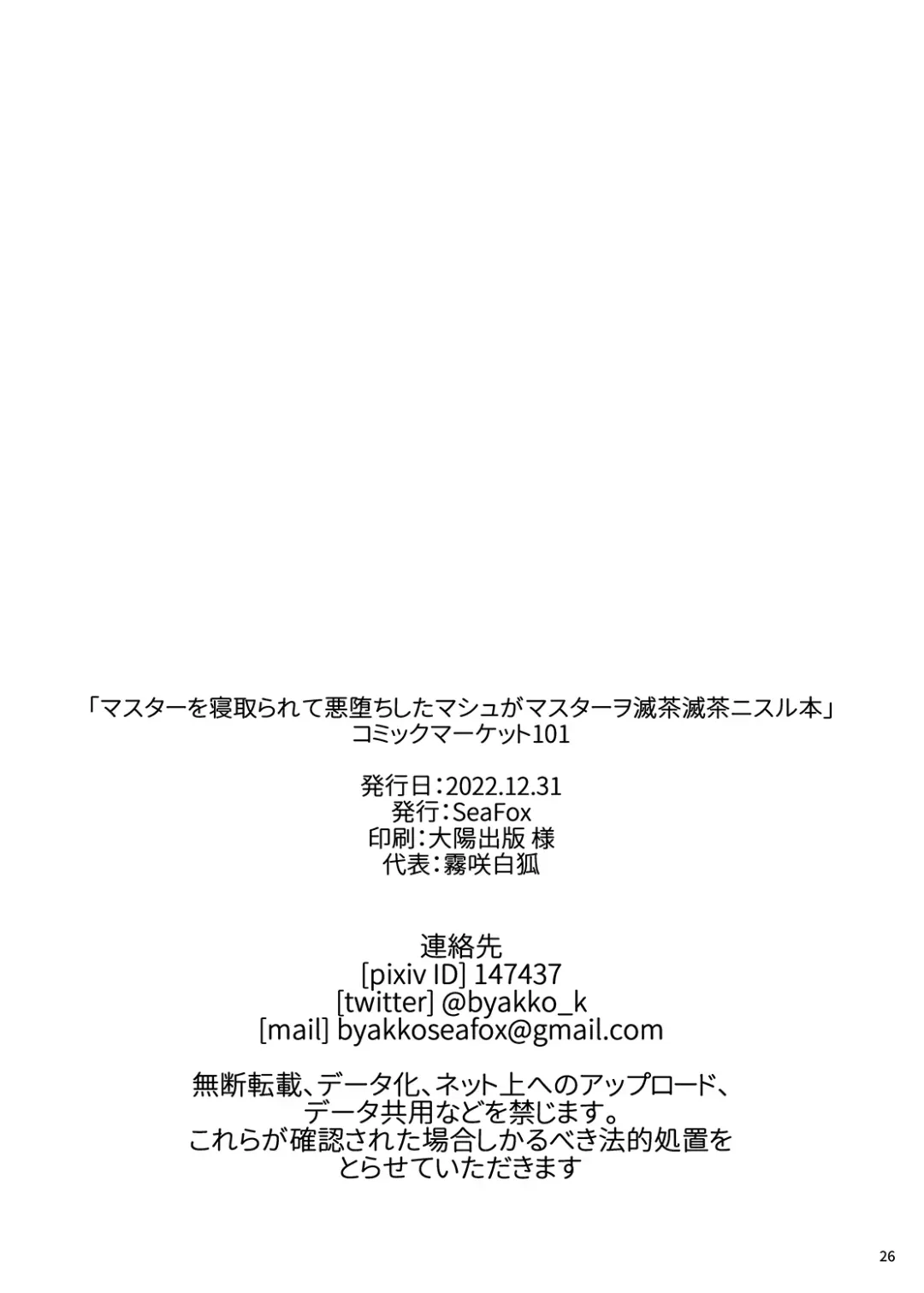 [Kirisaki Byakko] Master o Netorarete Akuochi Shita Mash ga Master o Mechamecha ni Suru Hon Fhentai - Page 26