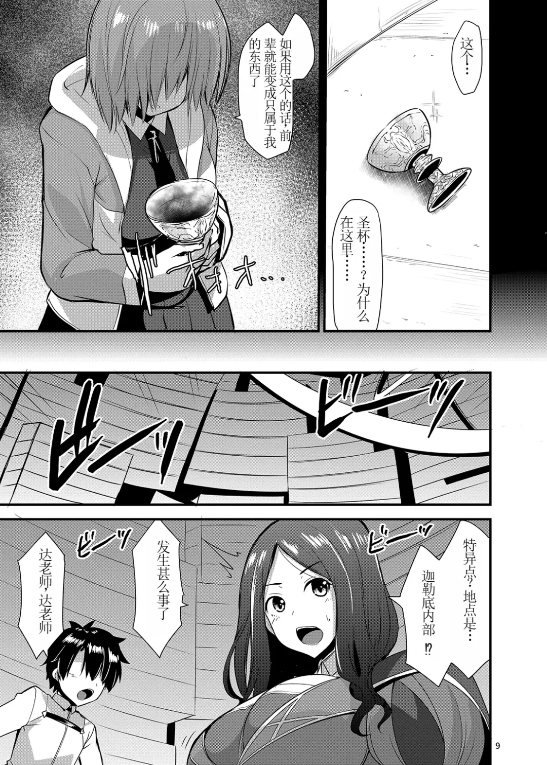[Kirisaki Byakko] Master o Netorarete Akuochi Shita Mash ga Master o Mechamecha ni Suru Hon Fhentai - Page 9