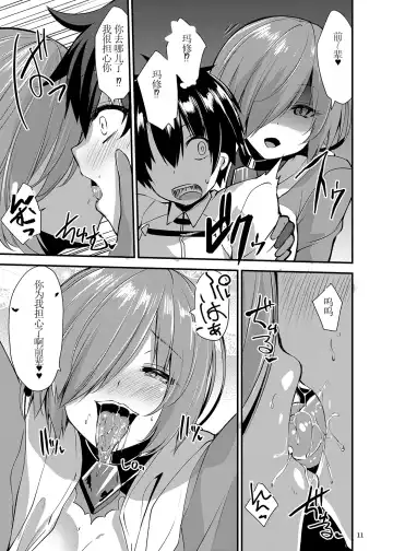 [Kirisaki Byakko] Master o Netorarete Akuochi Shita Mash ga Master o Mechamecha ni Suru Hon Fhentai - Page 11