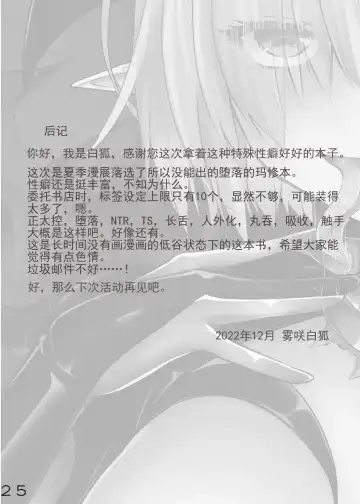 [Kirisaki Byakko] Master o Netorarete Akuochi Shita Mash ga Master o Mechamecha ni Suru Hon Fhentai - Page 25