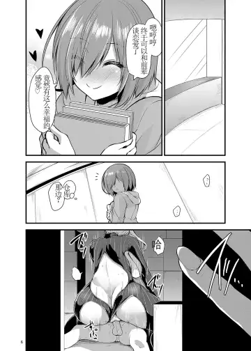 [Kirisaki Byakko] Master o Netorarete Akuochi Shita Mash ga Master o Mechamecha ni Suru Hon Fhentai - Page 6