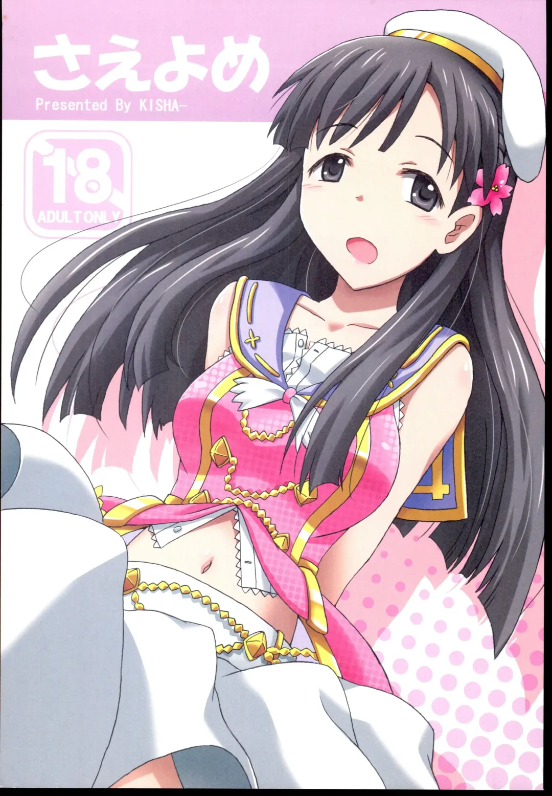 [Yoshiwo] Saeyome Fhentai - Page 16