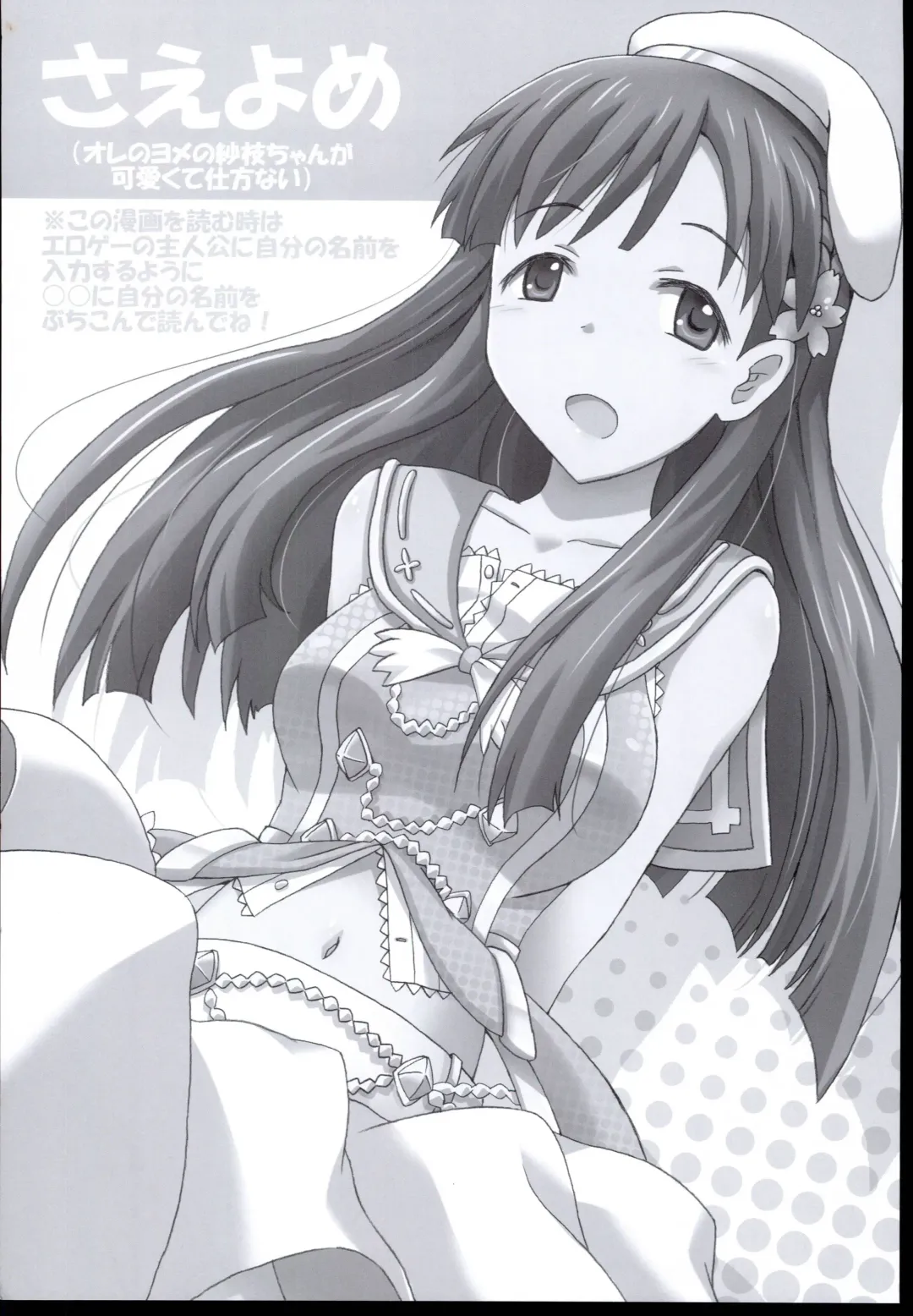 [Yoshiwo] Saeyome Fhentai - Page 3