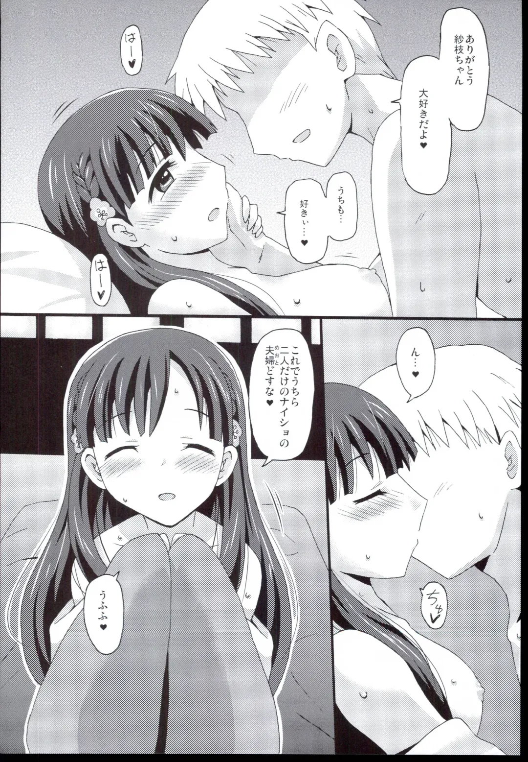 [Yoshiwo] Saeyome Fhentai - Page 5