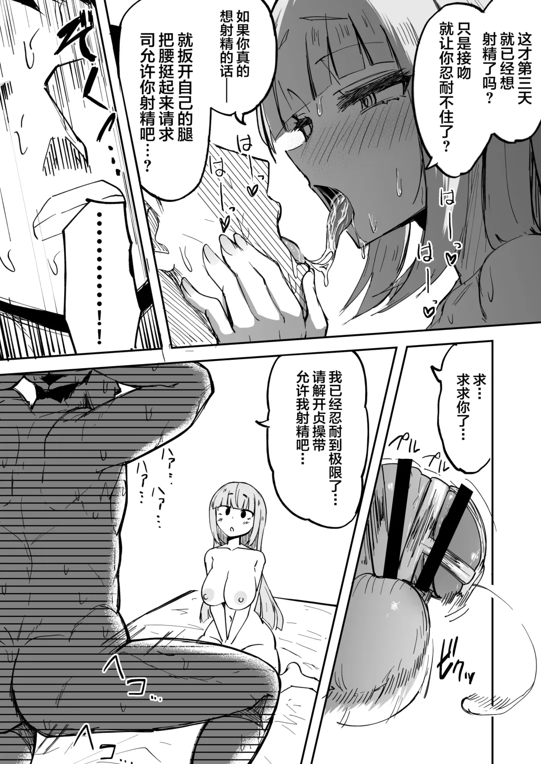 [Akiamare] Futanari OL Futatama Tsukasa-chan to Icha Love Shasei Kanri Polynesian Sex de Kairakuzuke no 5-kakan Fhentai - Page 19