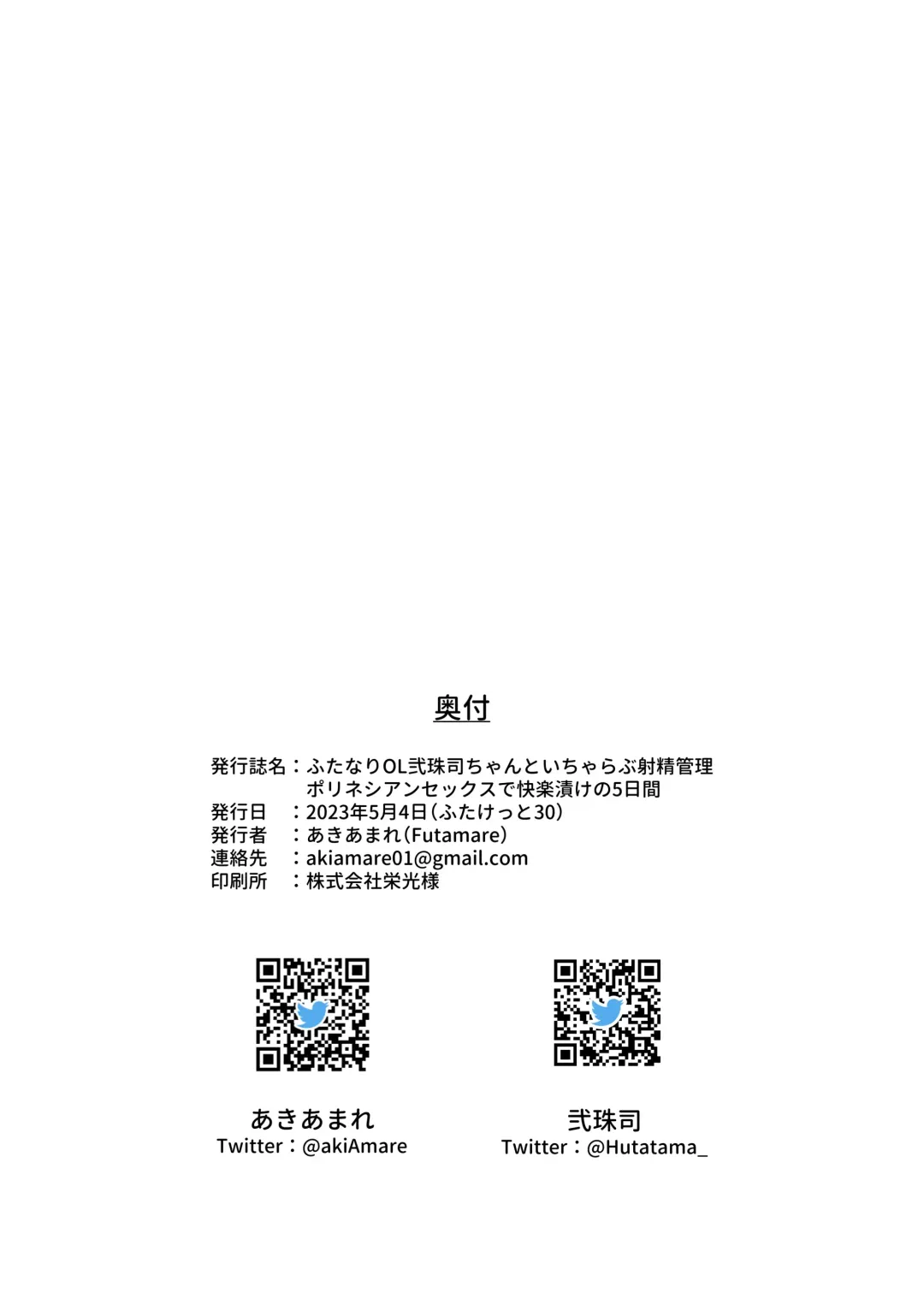 [Akiamare] Futanari OL Futatama Tsukasa-chan to Icha Love Shasei Kanri Polynesian Sex de Kairakuzuke no 5-kakan Fhentai - Page 43